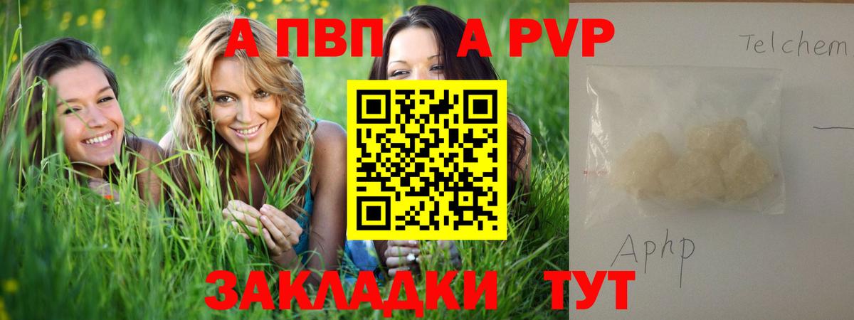 Александров  Альфа ПВП  A-PVP Crystall  Вход с VPN  А ПВП СК 