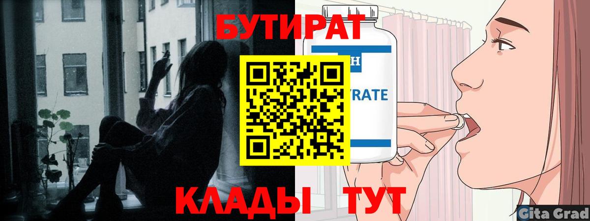 Бутират бутандиол Александров