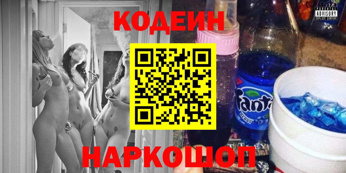 Кодеин напиток Lean (лин) Александров