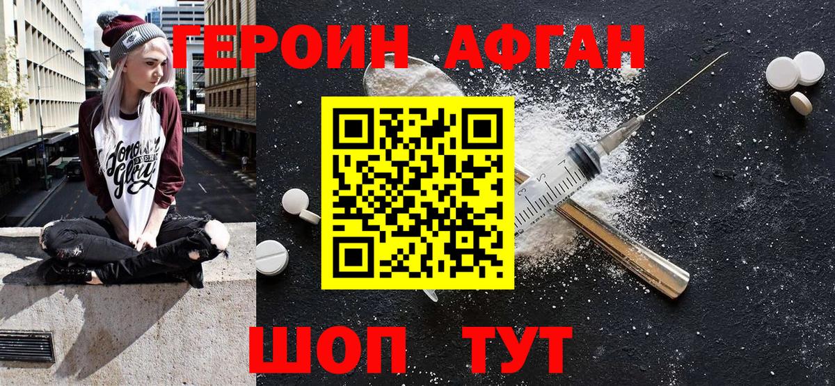 Героин Афган  Вход с VPN  Александров 